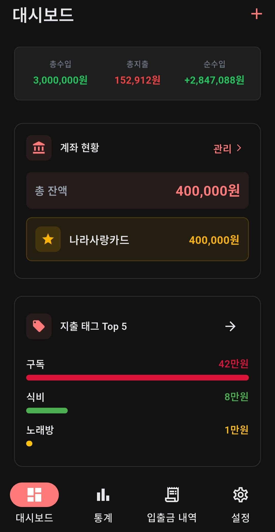 아블 가계부 스크린샷 1