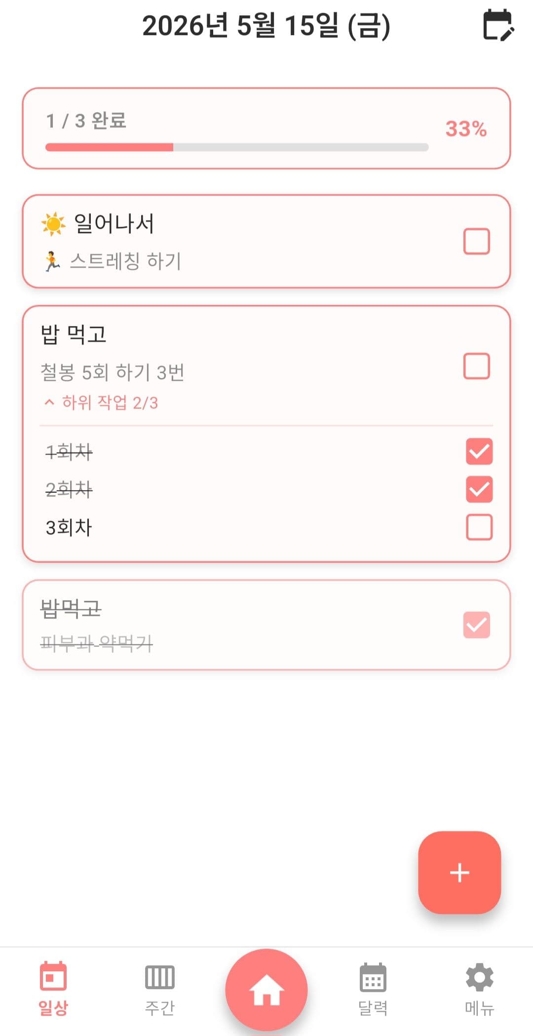 아블 플래너 스크린샷 2