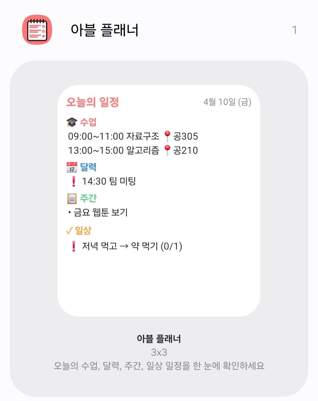 아블 플래너 스크린샷 6